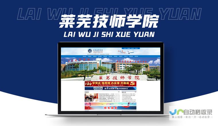莱芜网站建设：提升品牌形象，促进业务增长