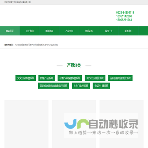 靖江市京安消防设备有限公司-火灾自动报警系统|可燃气体探测报警系统|电气火灾监控系统